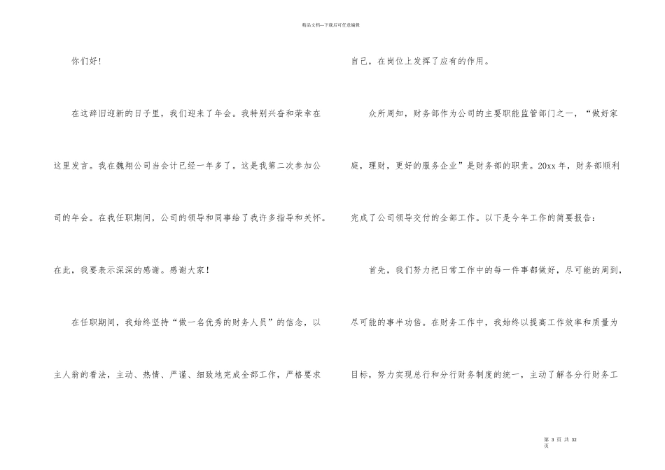 年会获奖感言发言稿15篇_第3页