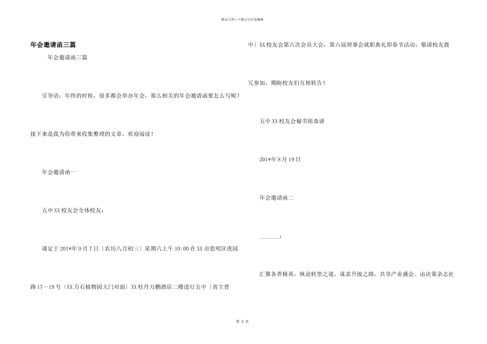 年会邀请函三篇_第1页