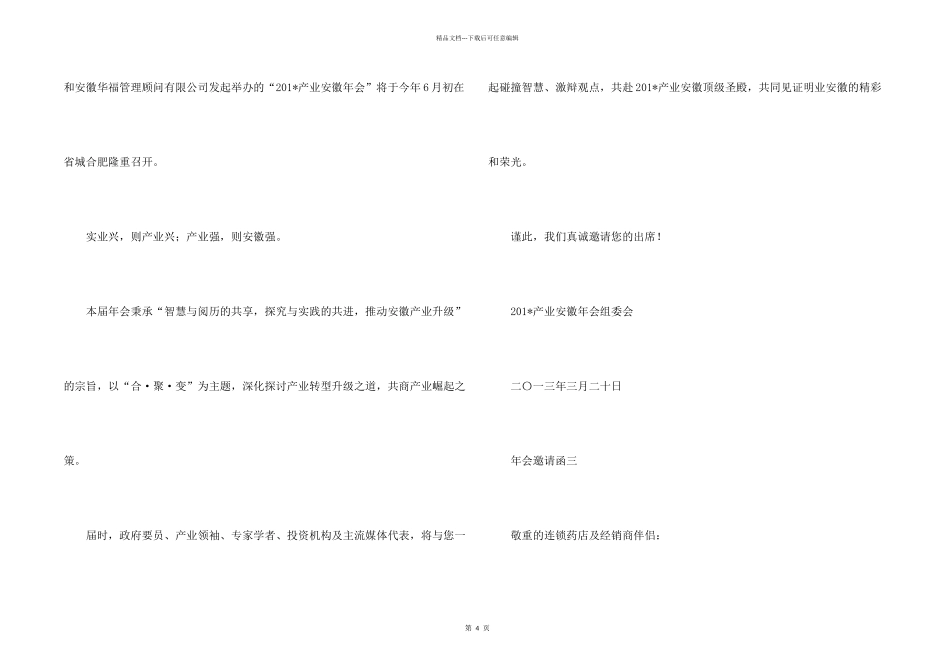 年会邀请函三篇_第2页