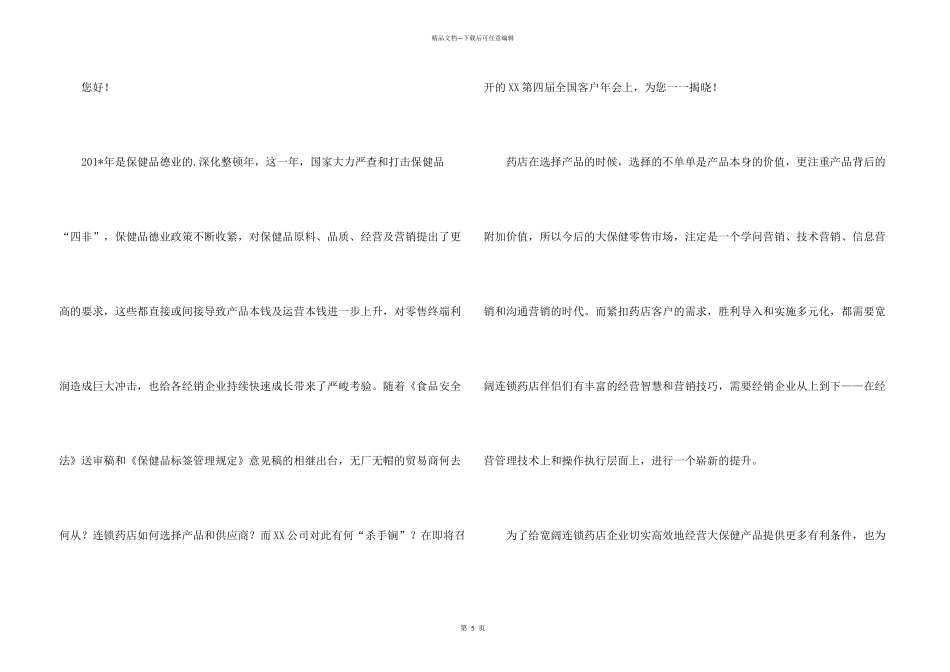 年会邀请函三篇_第3页