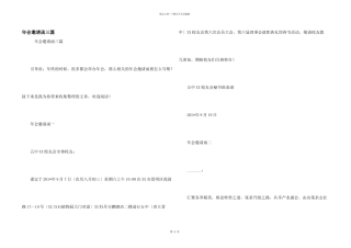 年会邀请函三篇