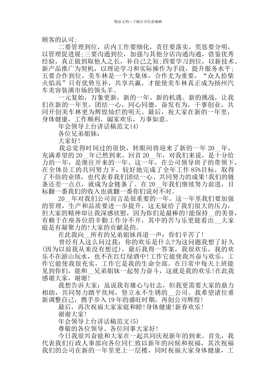 年会领导上台讲话稿2024年5篇_第3页