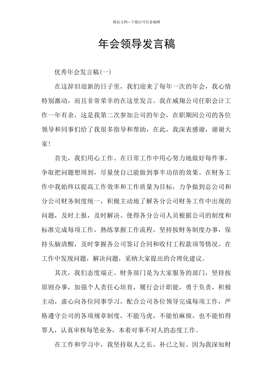 年会领导发言稿_第1页