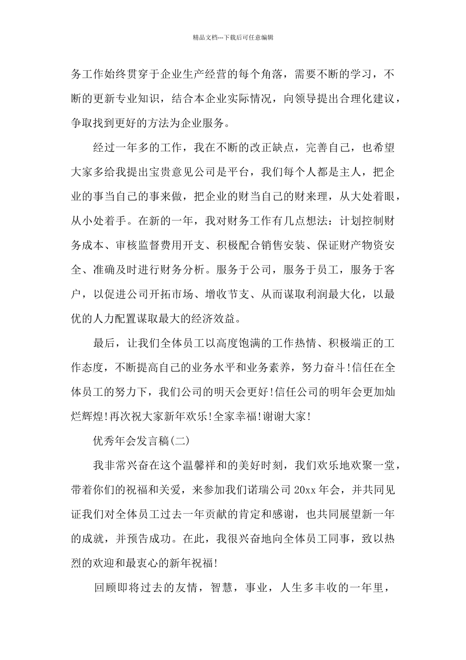 年会领导发言稿_第2页