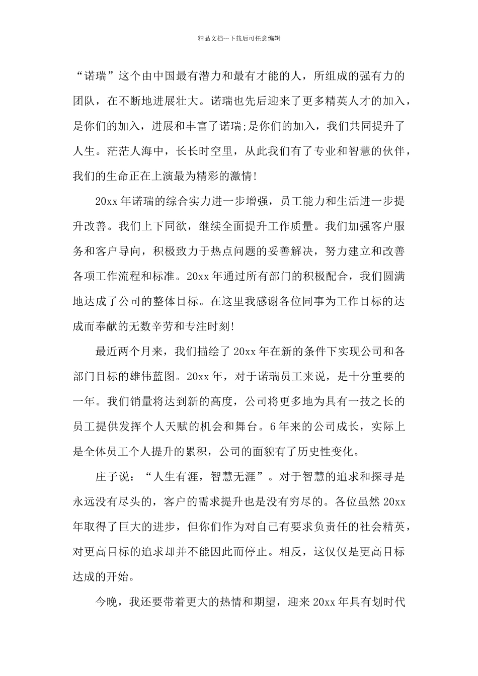 年会领导发言稿_第3页