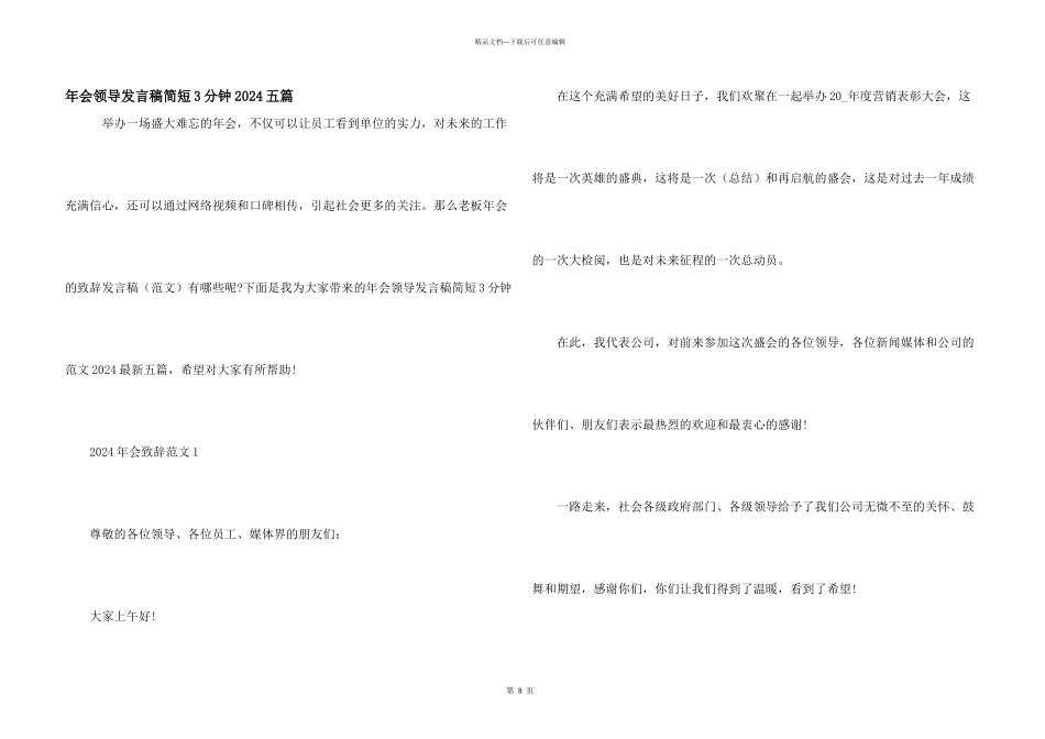 年会领导发言稿简短3分钟2024五篇_第1页