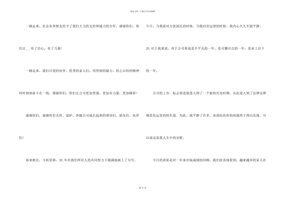 年会领导发言稿简短3分钟2024五篇_第2页