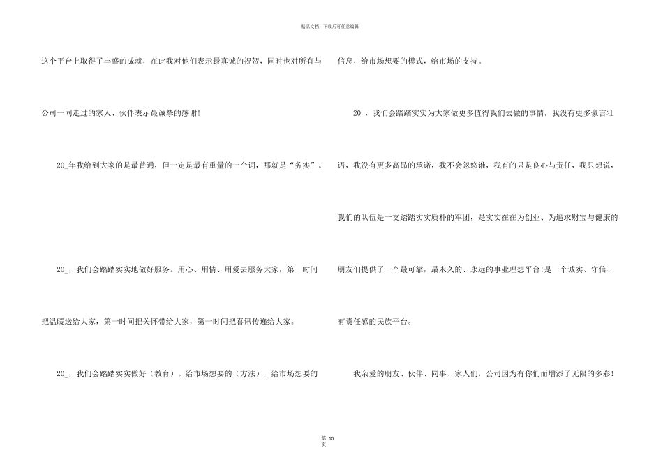 年会领导发言稿简短3分钟2024五篇_第3页