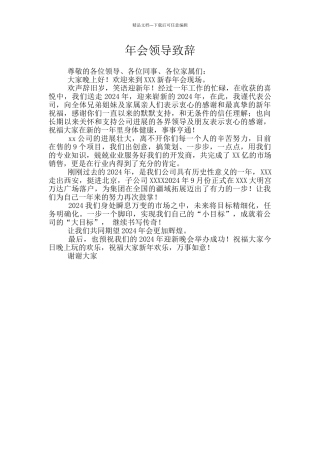 年会领导致辞