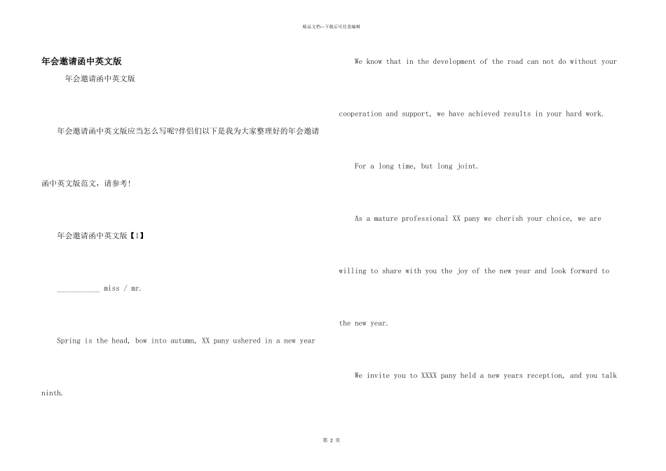 年会邀请函中英文版_第1页
