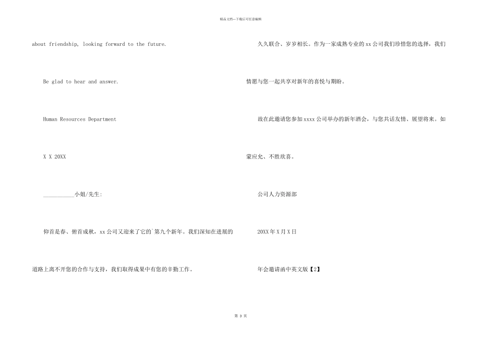 年会邀请函中英文版_第2页