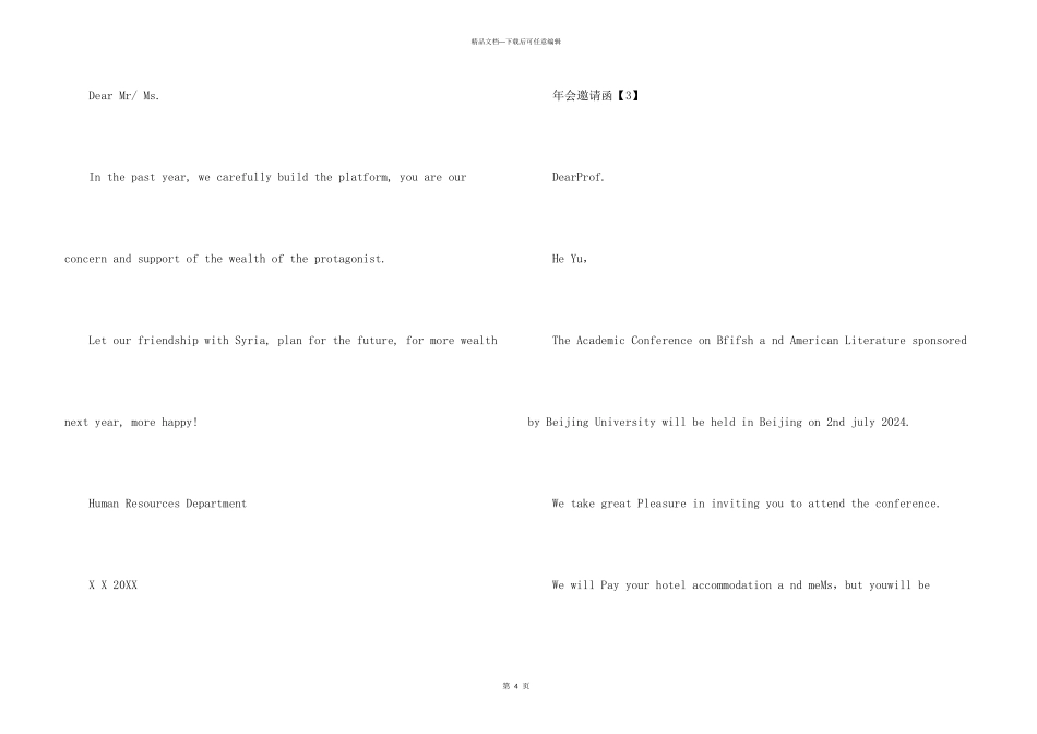 年会邀请函中英文版_第3页