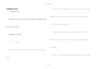 年会邀请函中英文版