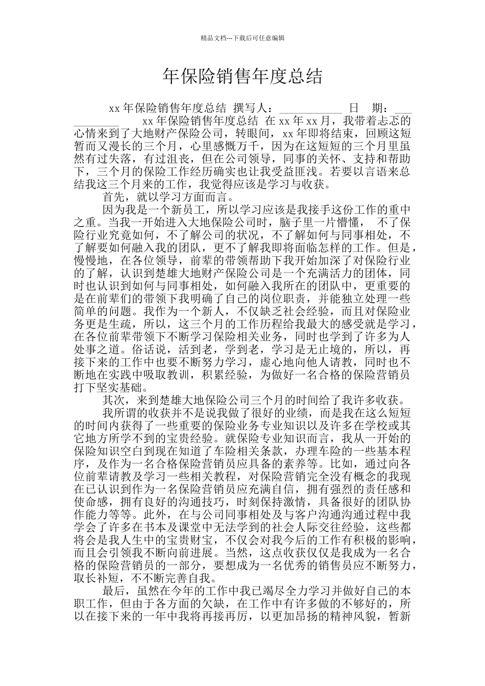 年保险销售年度总结_第1页