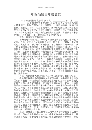 年保险销售年度总结