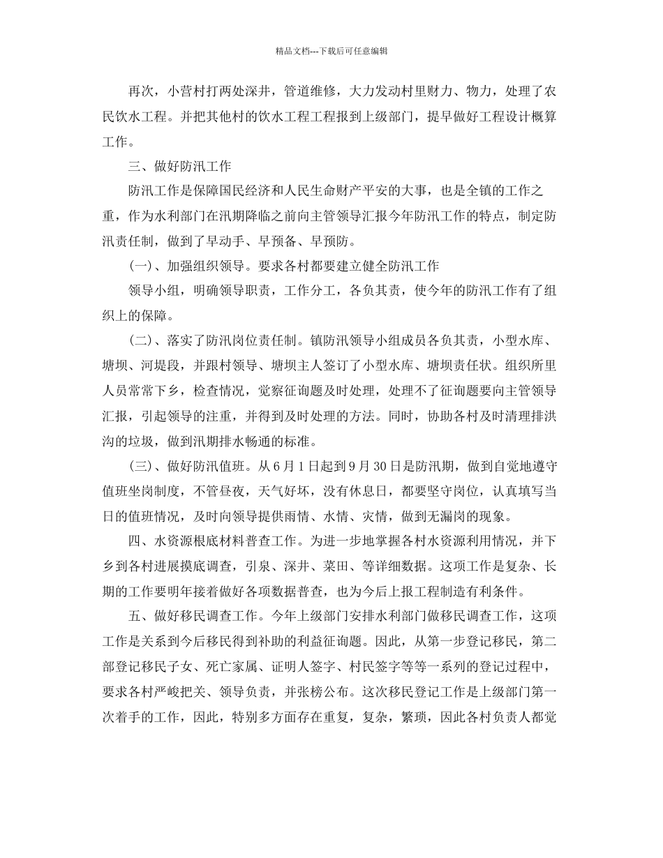 年供水安全生产工作参考总结范文_第2页