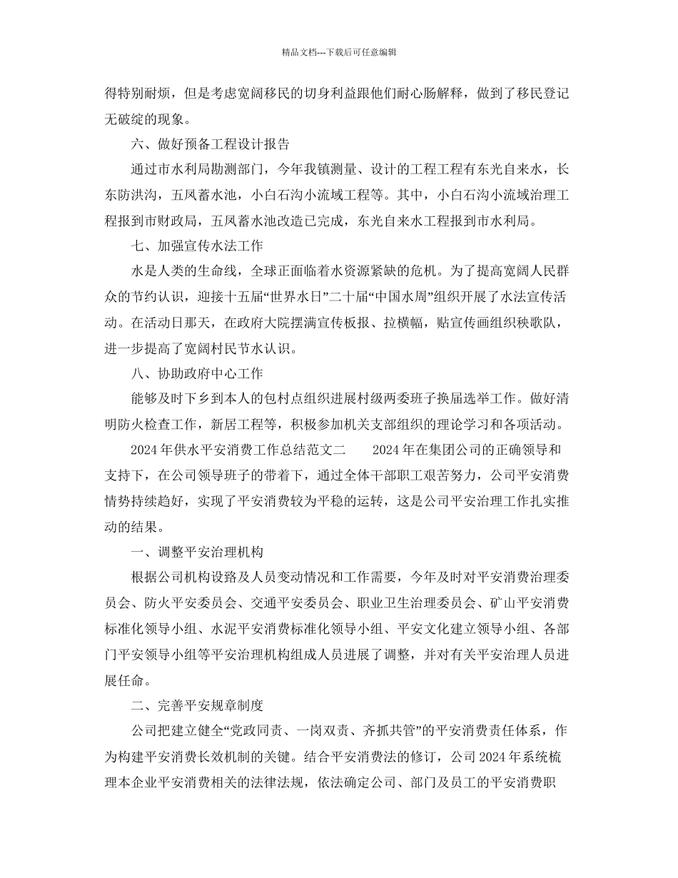 年供水安全生产工作参考总结范文_第3页