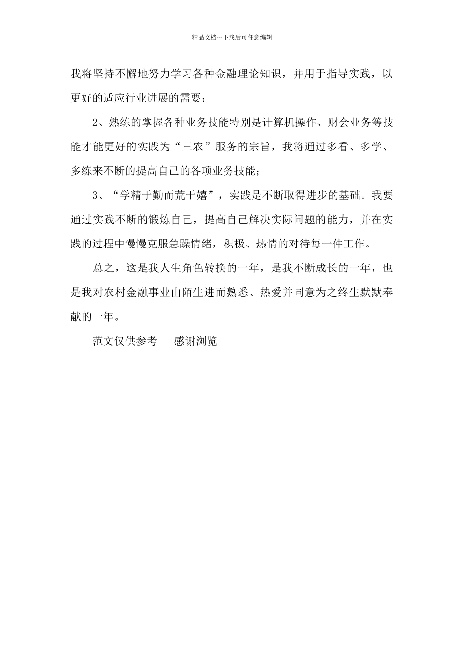年信用社员工个人工作总结_第2页
