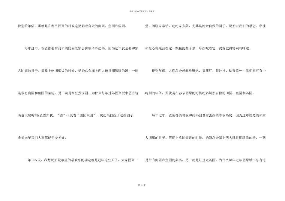 年俗500字合集九篇_第3页
