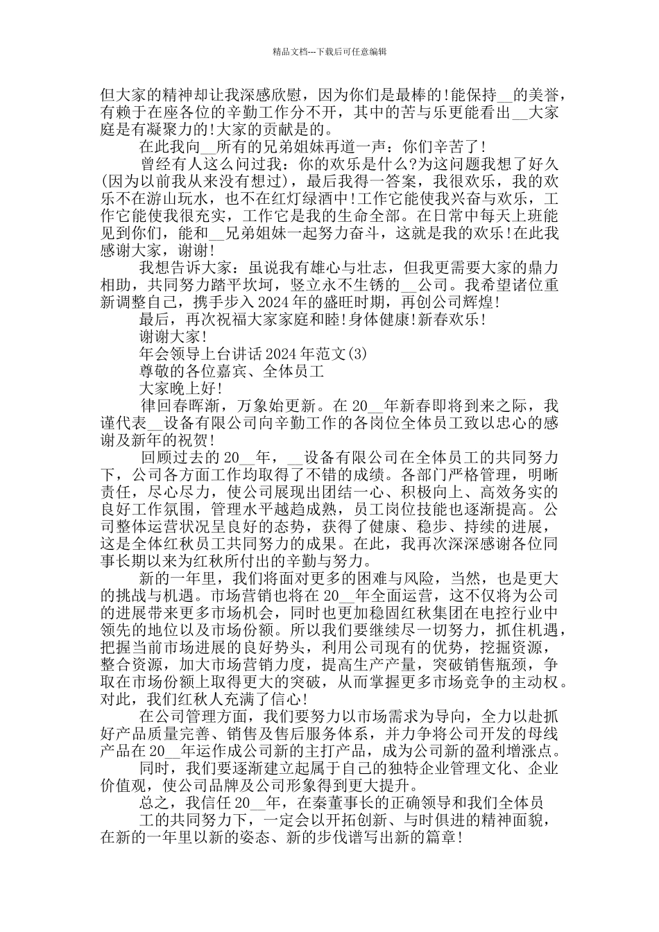 年会领导上台讲话2024年800字5篇_第2页