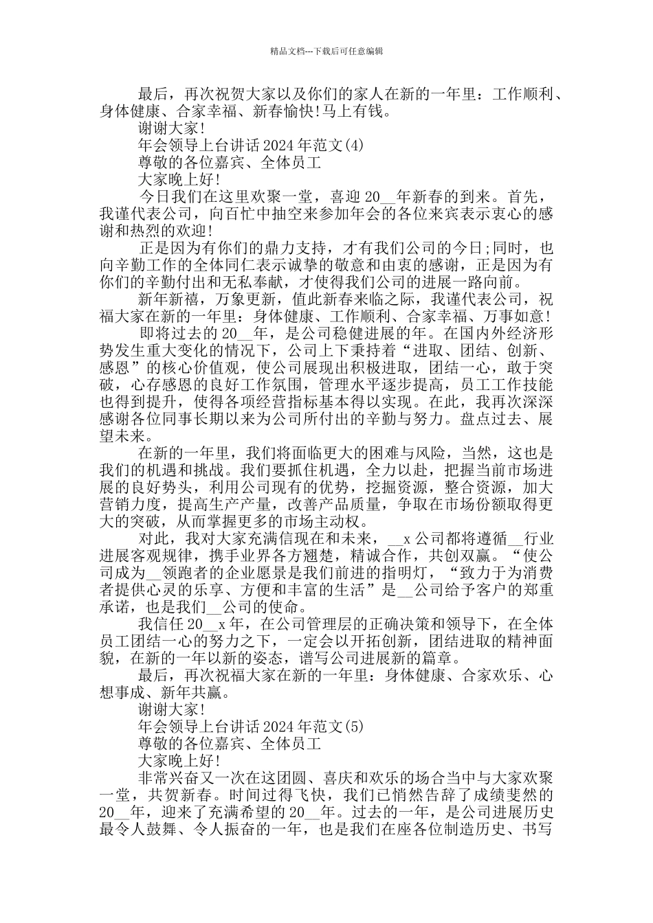 年会领导上台讲话2024年800字5篇_第3页