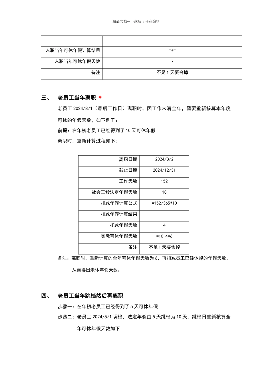 年假计算规则_第2页