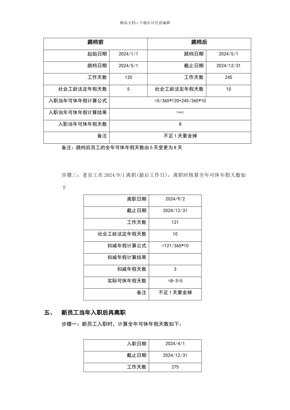 年假计算规则_第3页