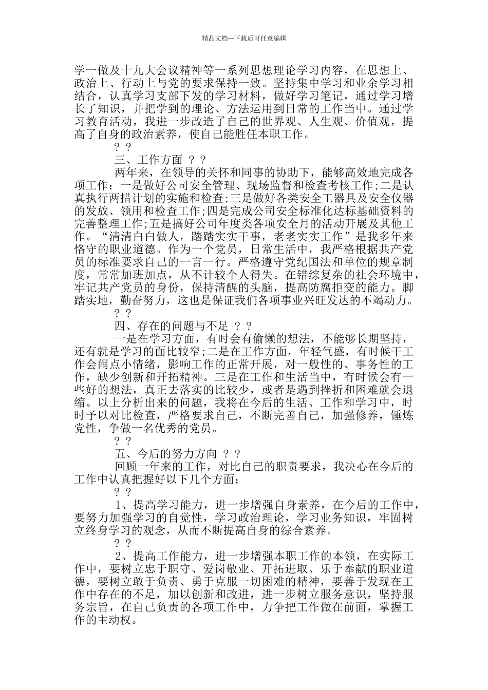 年党员自我评价总结_第2页