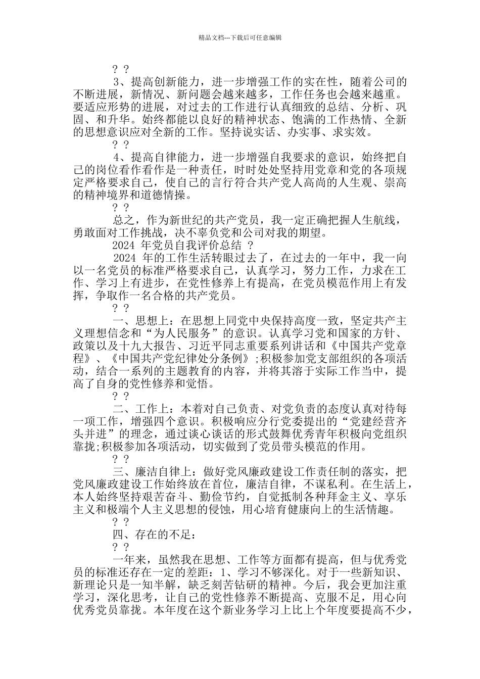 年党员自我评价总结_第3页