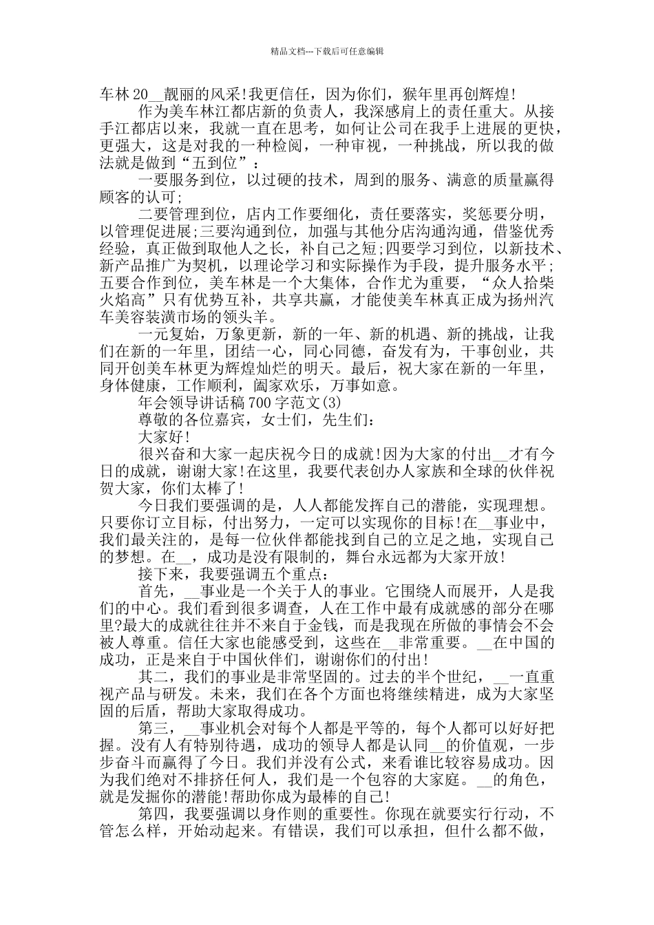 年会领导讲话稿700字2024年5篇_第2页