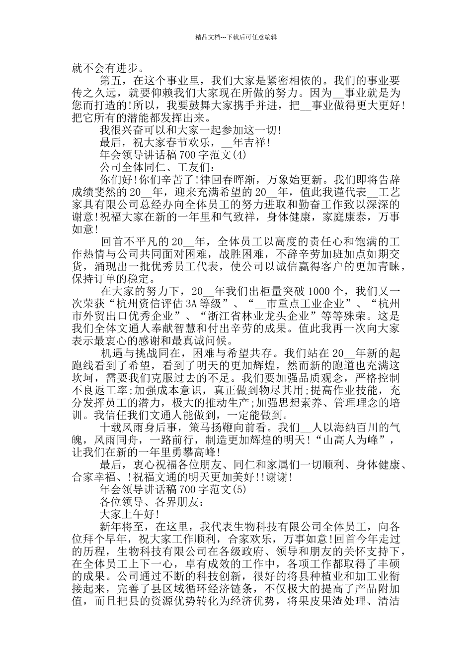 年会领导讲话稿700字2024年5篇_第3页