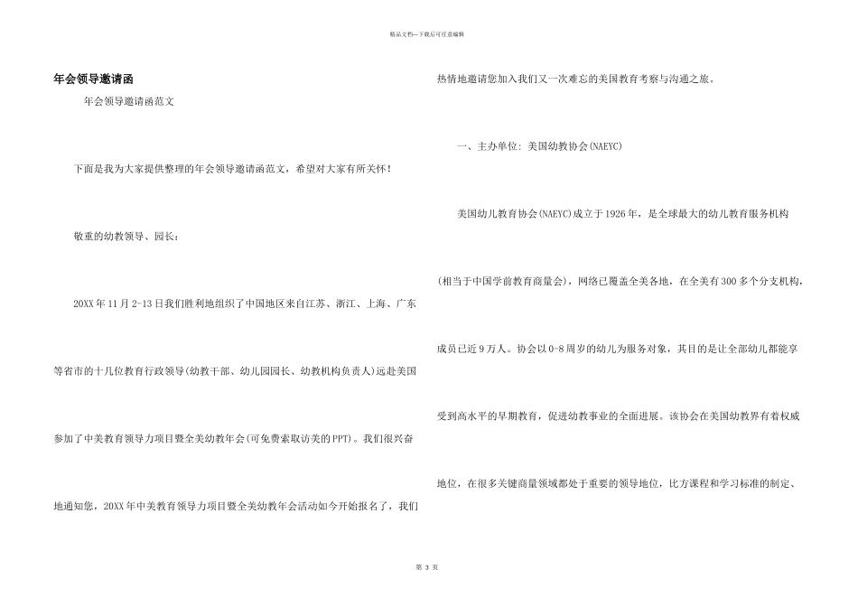 年会领导邀请函_第1页