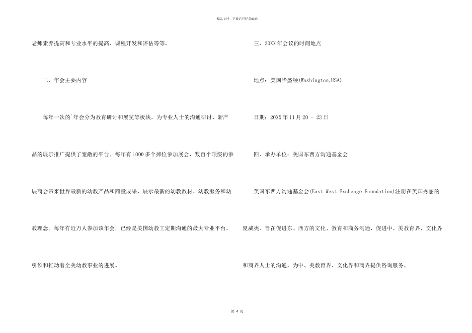 年会领导邀请函_第2页
