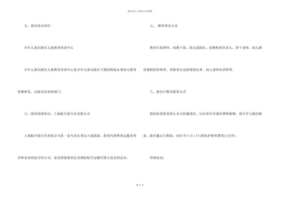 年会领导邀请函_第3页