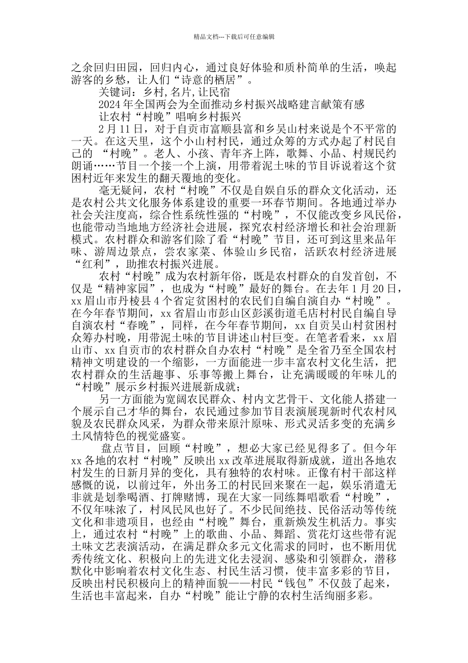 年全国两会为推进乡村振兴建言献策_第3页