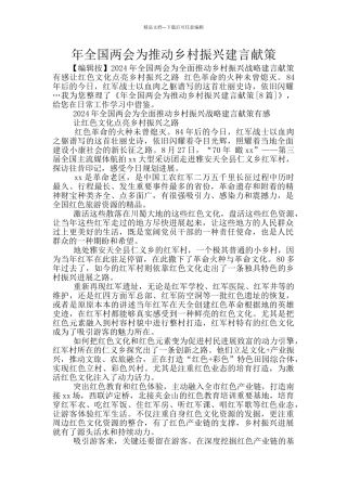 年全国两会为推进乡村振兴建言献策