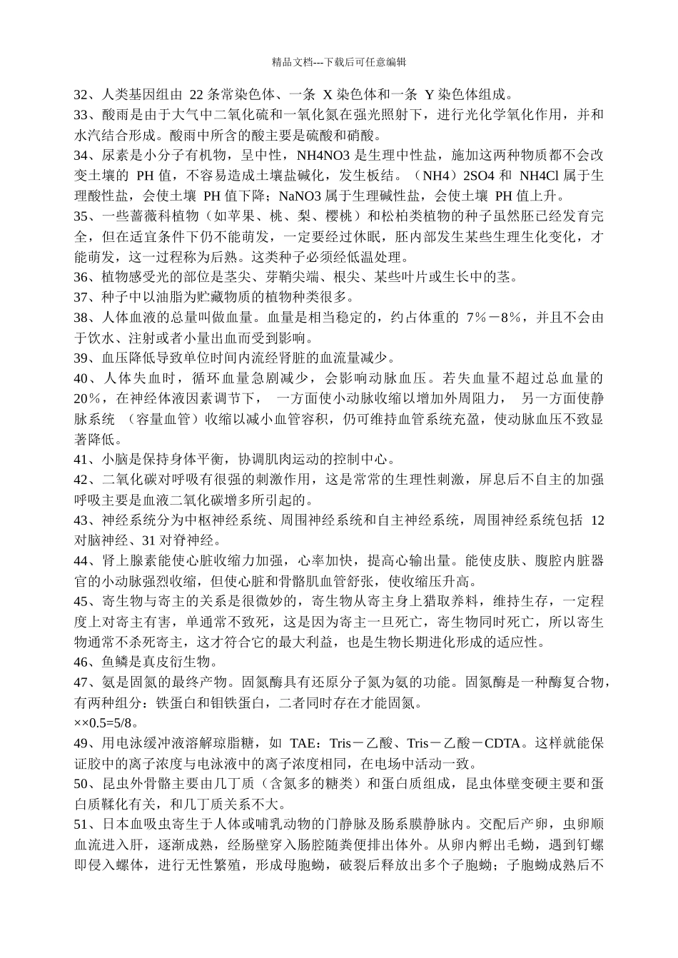 年全国生物学联赛试题解析_第3页