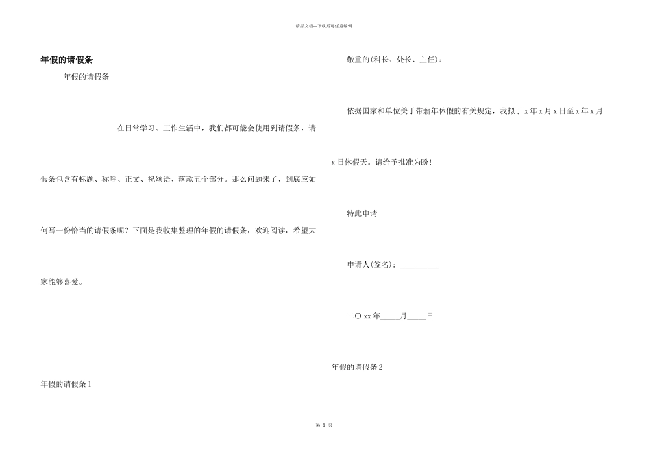 年假的请假条_第1页