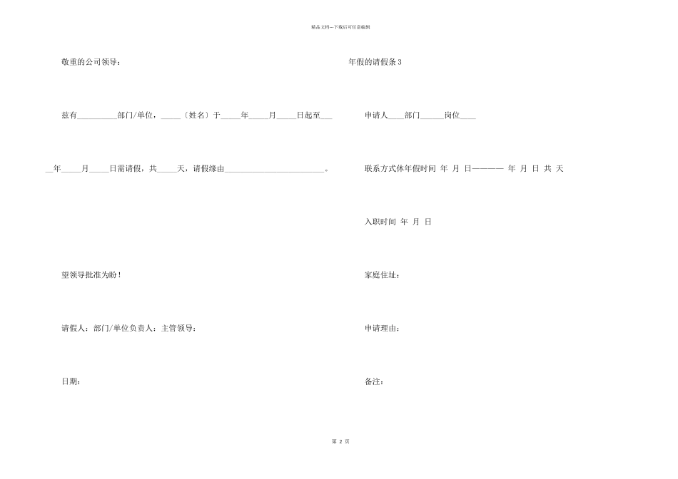 年假的请假条_第2页