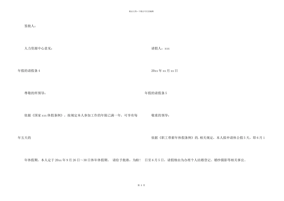 年假的请假条_第3页