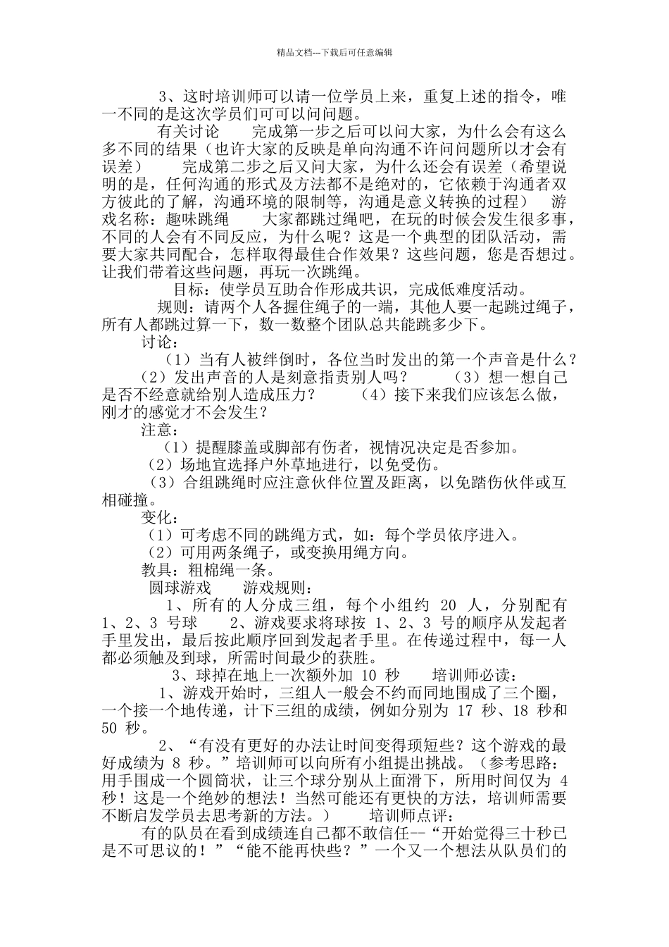 年公司春游活动计划春游活动_第2页