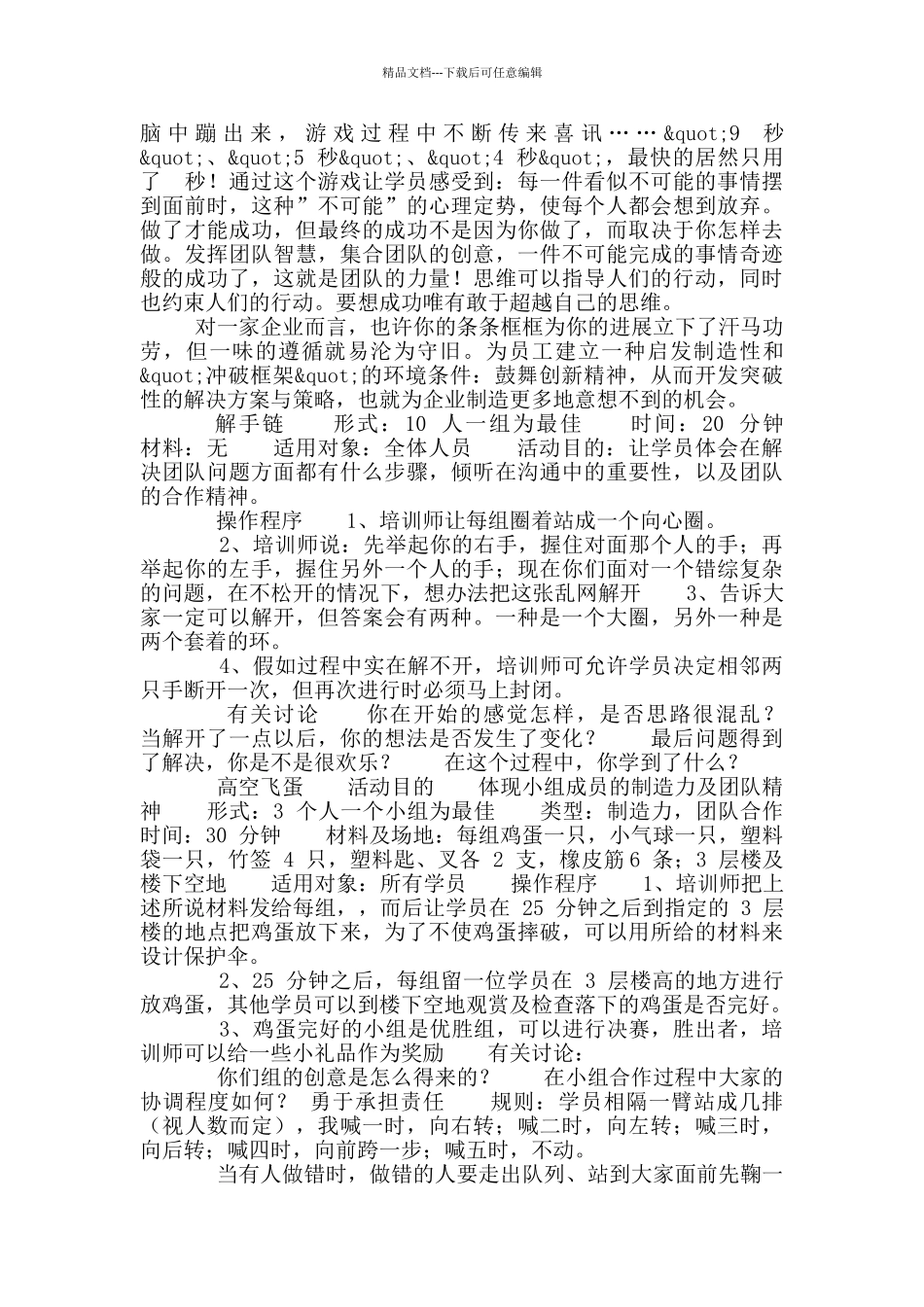 年公司春游活动计划春游活动_第3页
