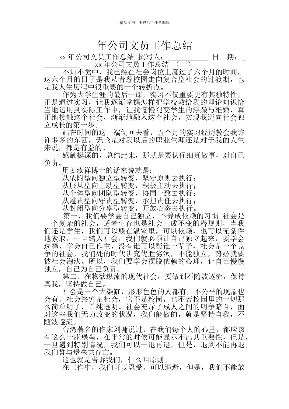 年公司文员工作总结_第1页