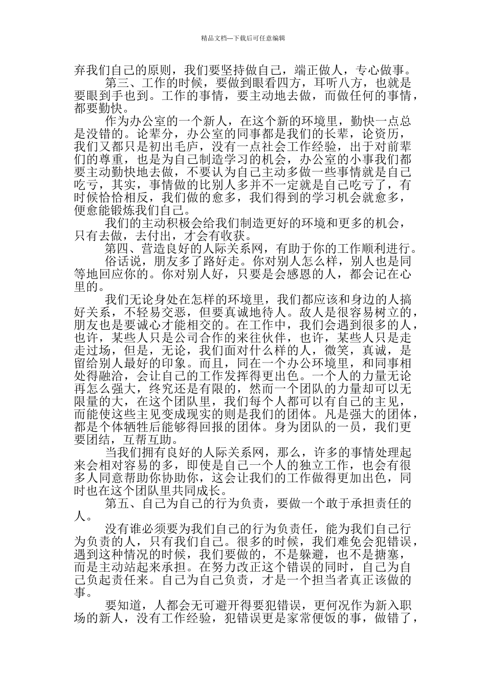 年公司文员工作总结_第2页