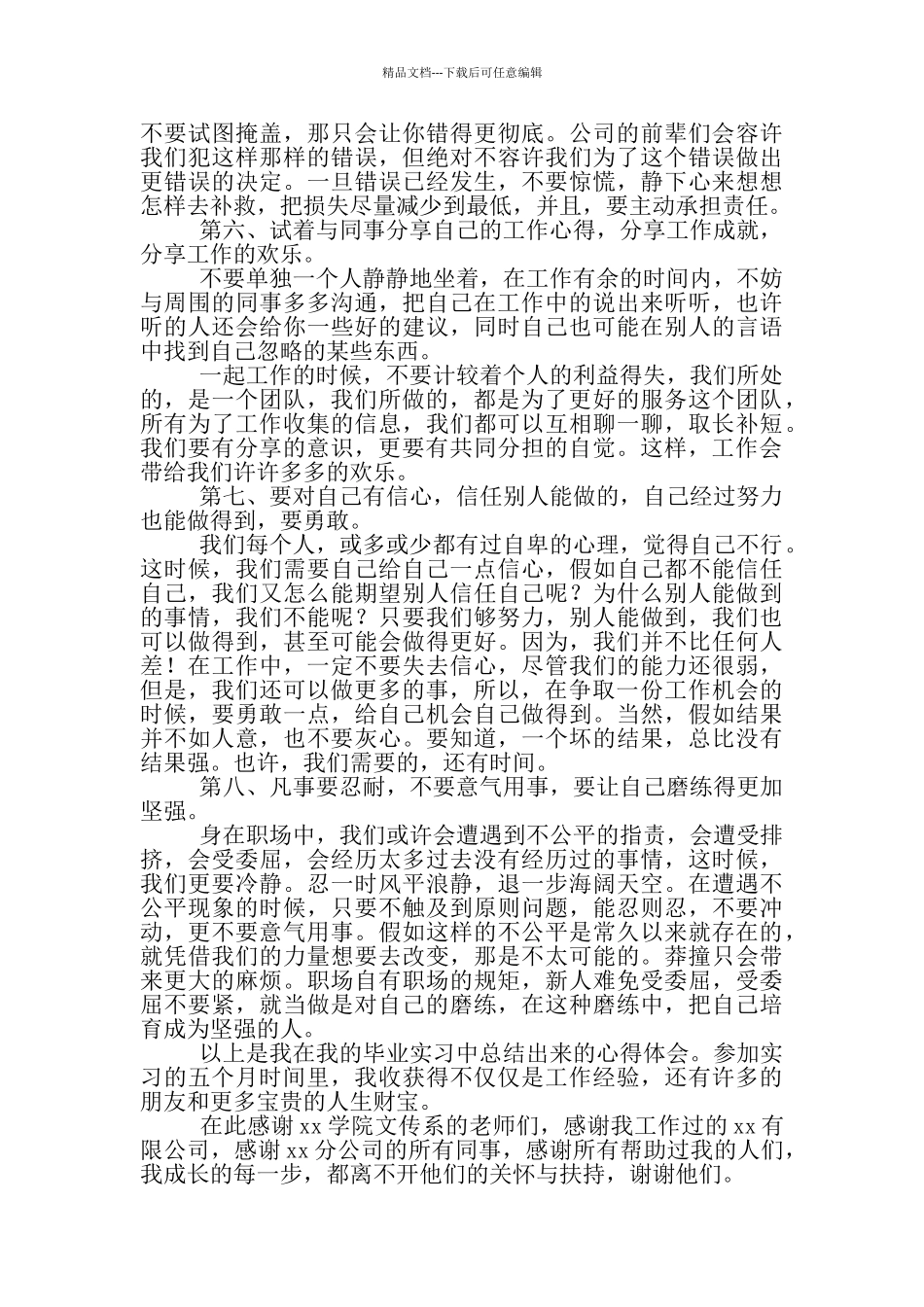 年公司文员工作总结_第3页