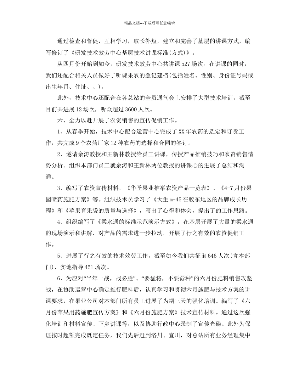 年公司部门上半年工作参考总结范文_第3页