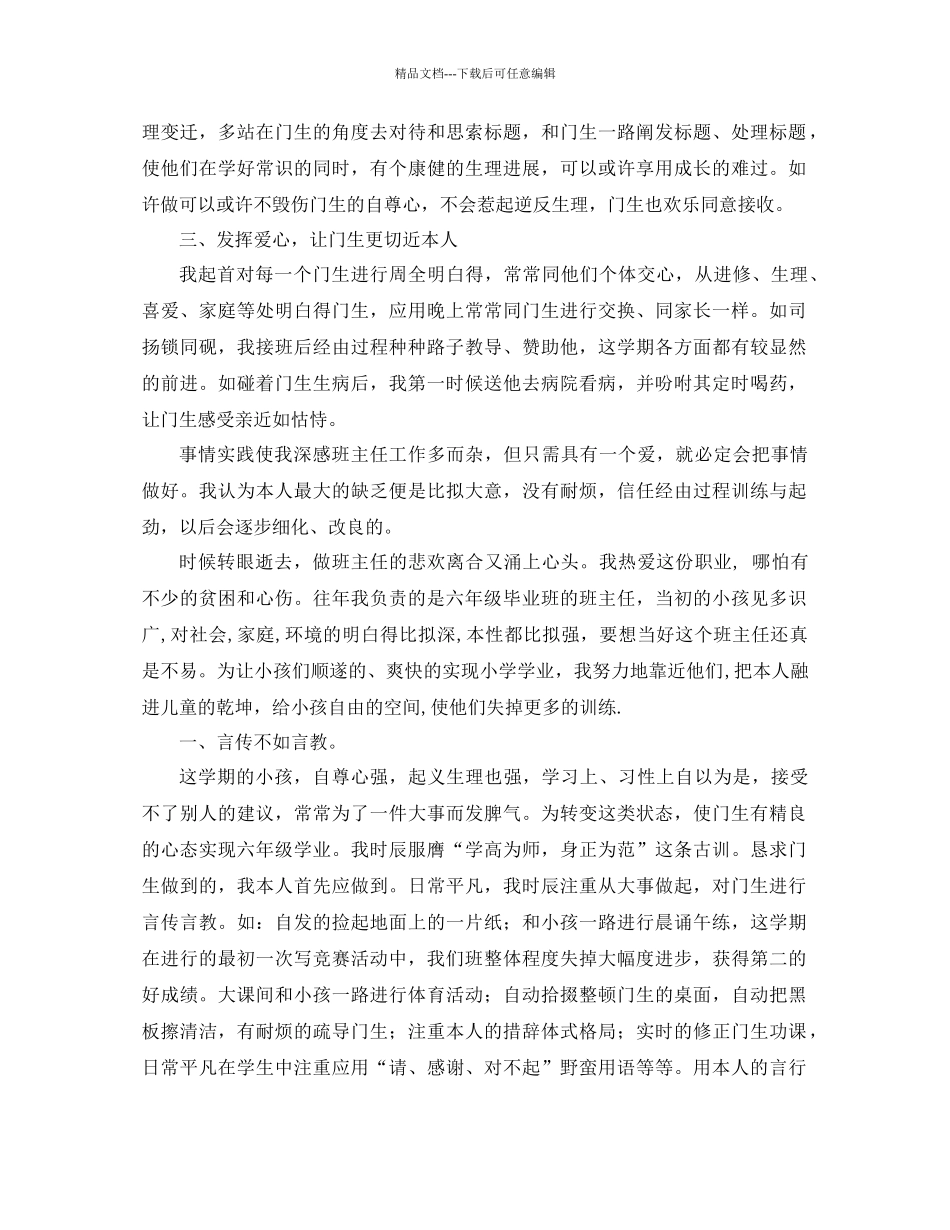 年六年级班级工作参考总结范文3篇_第2页