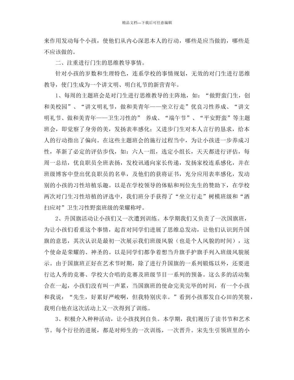 年六年级班级工作参考总结范文3篇_第3页