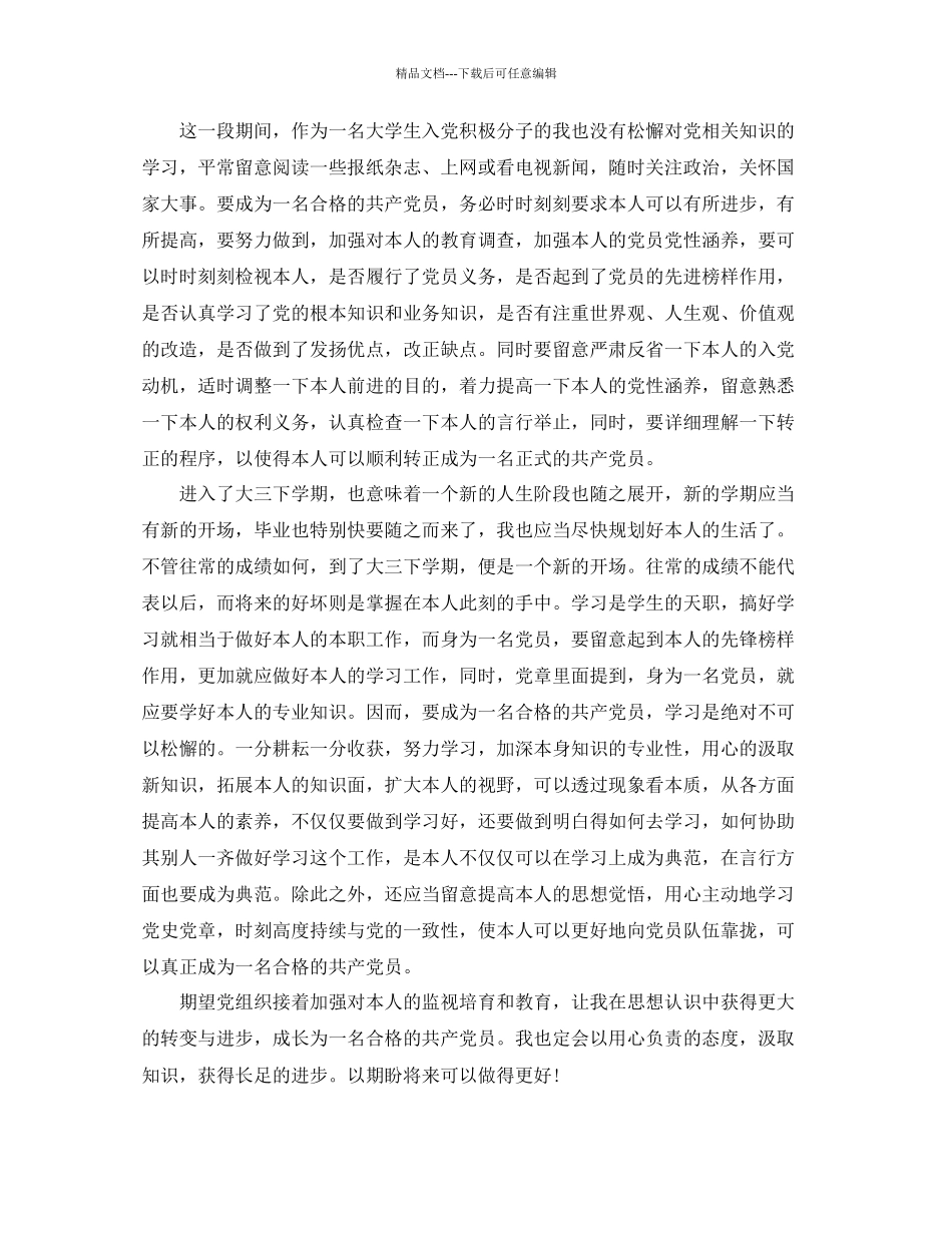 年入党积极分子第一季度思想汇报参考_第2页