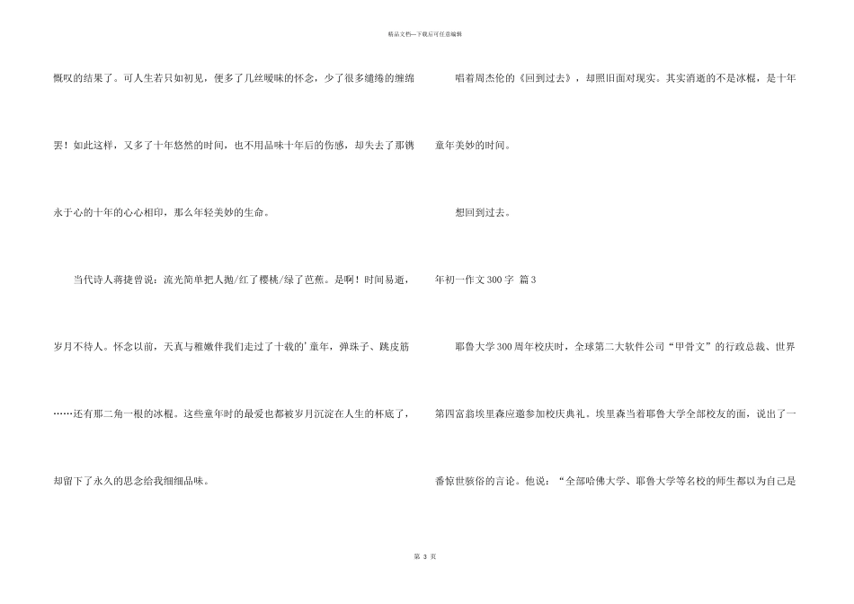 年初一300字汇总6篇_第3页